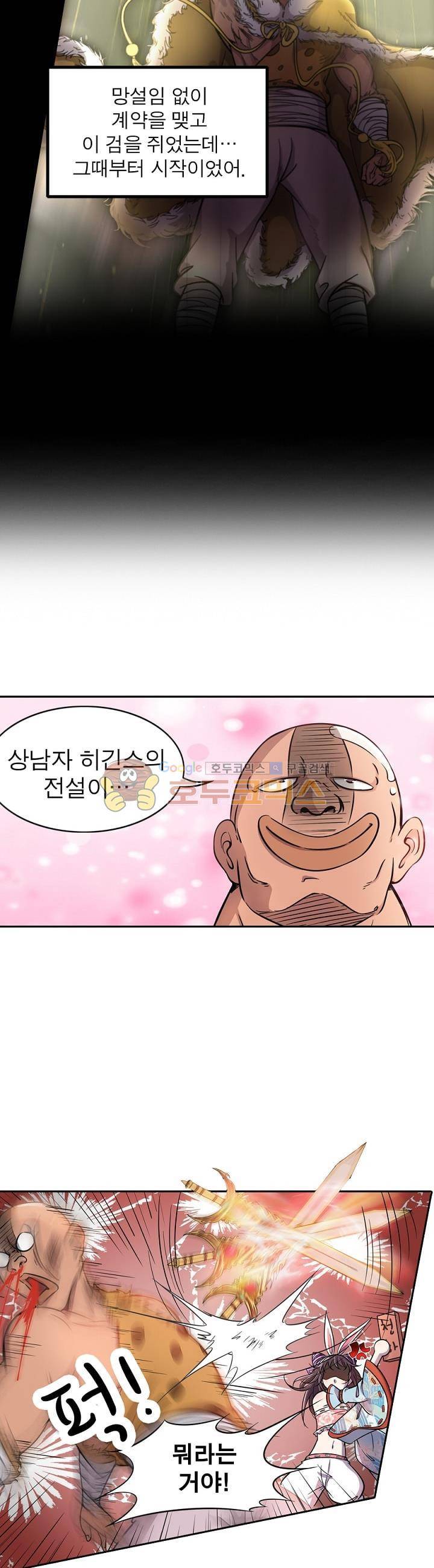 정령사: 나타르 전기 197화 16