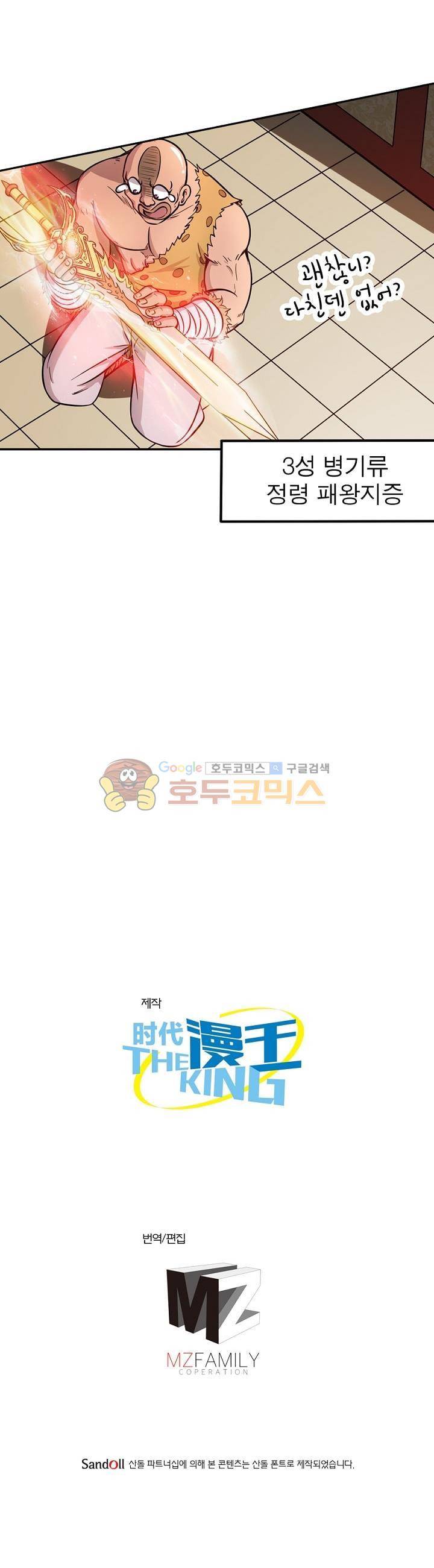 정령사: 나타르 전기 197화 18
