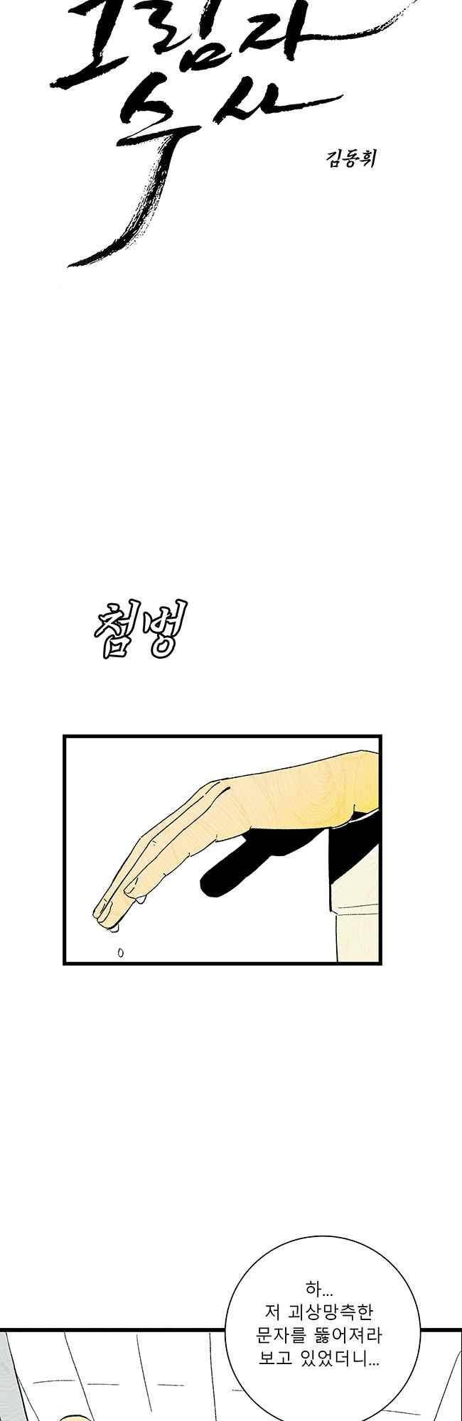 그림자 수사 42화 2
