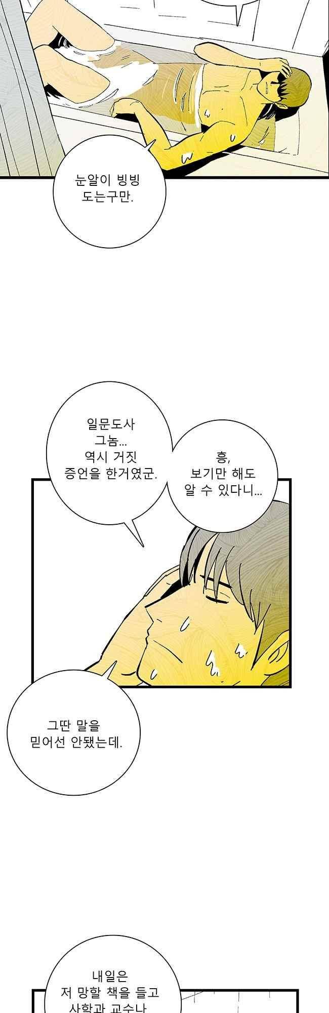 그림자 수사 42화 3