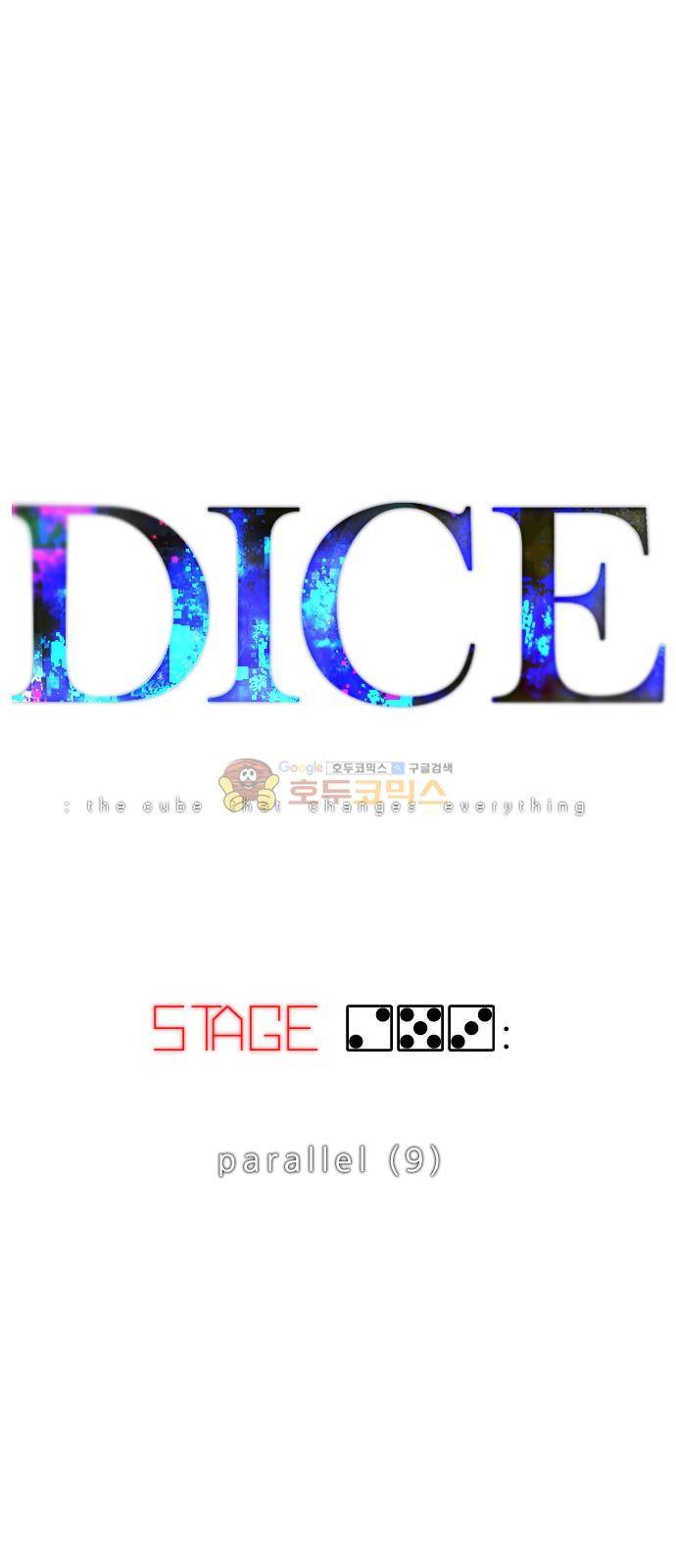 다이스 253화 1