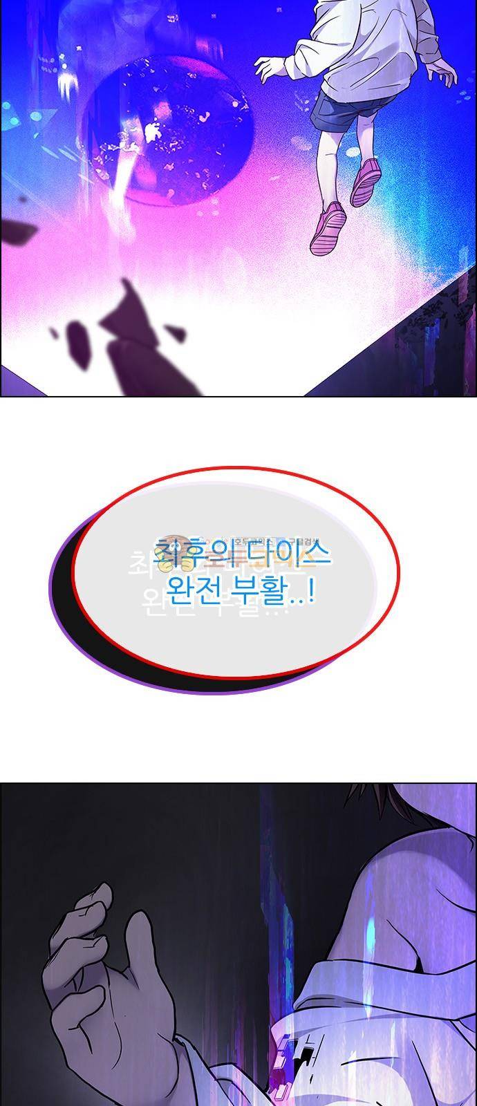 다이스 253화 9