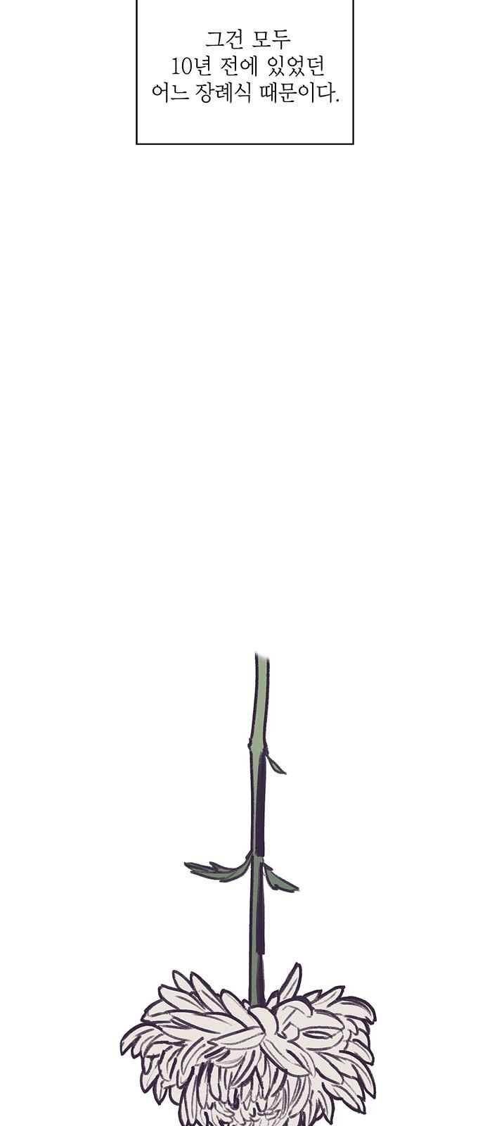 고인의 명복 1화 16