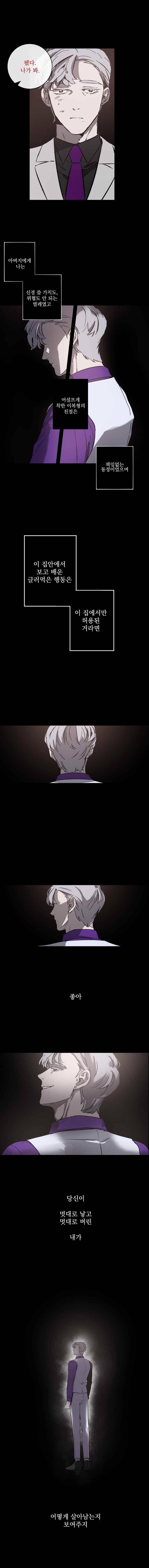 더블랙LABEL 8화 2