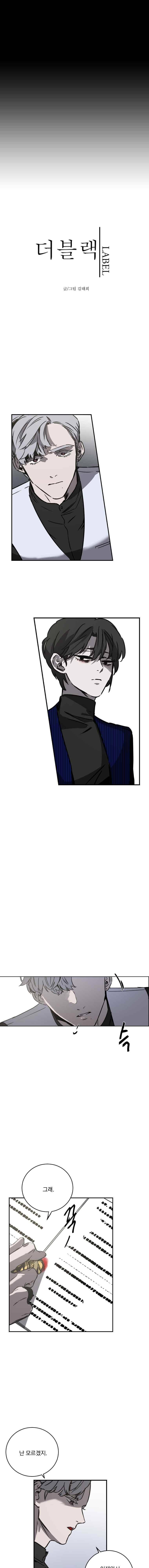 더블랙LABEL 8화 3