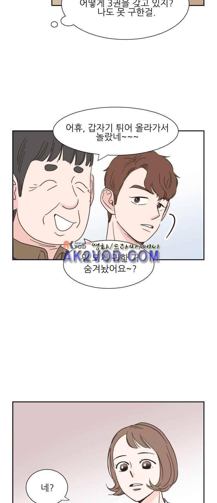 유일무이 로맨스 7화 5