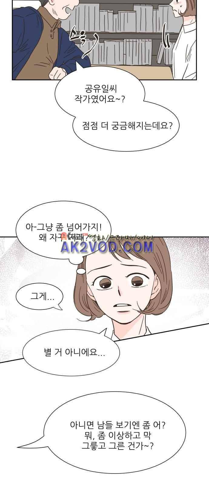 유일무이 로맨스 7화 9
