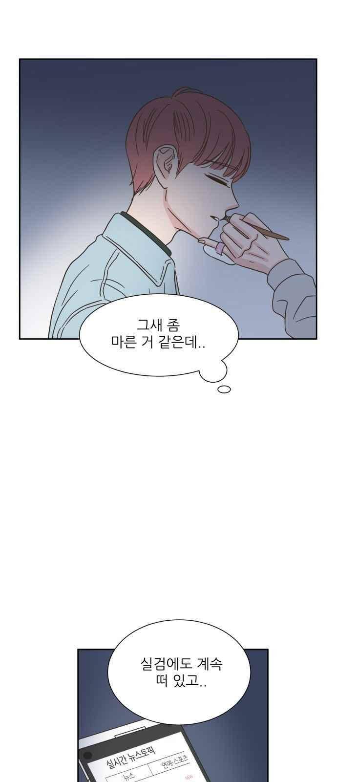 유일무이 로맨스 17화 4