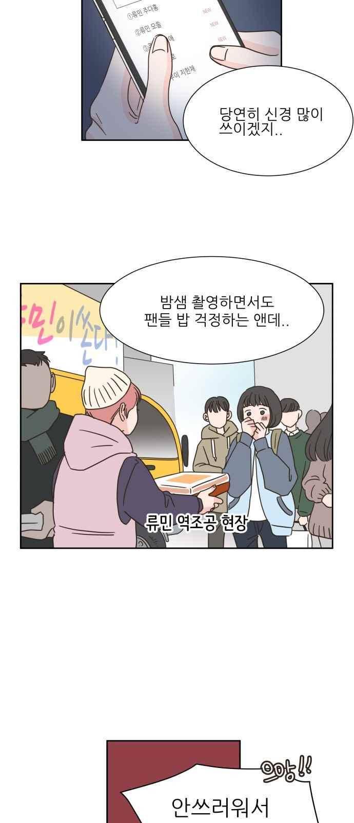 유일무이 로맨스 17화 5