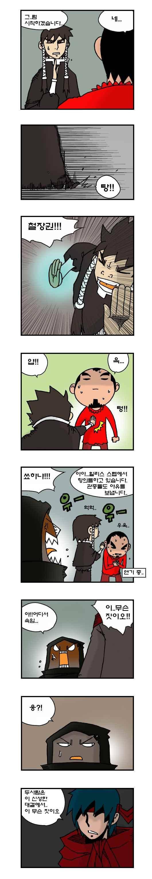 히어로메이커 168화 5