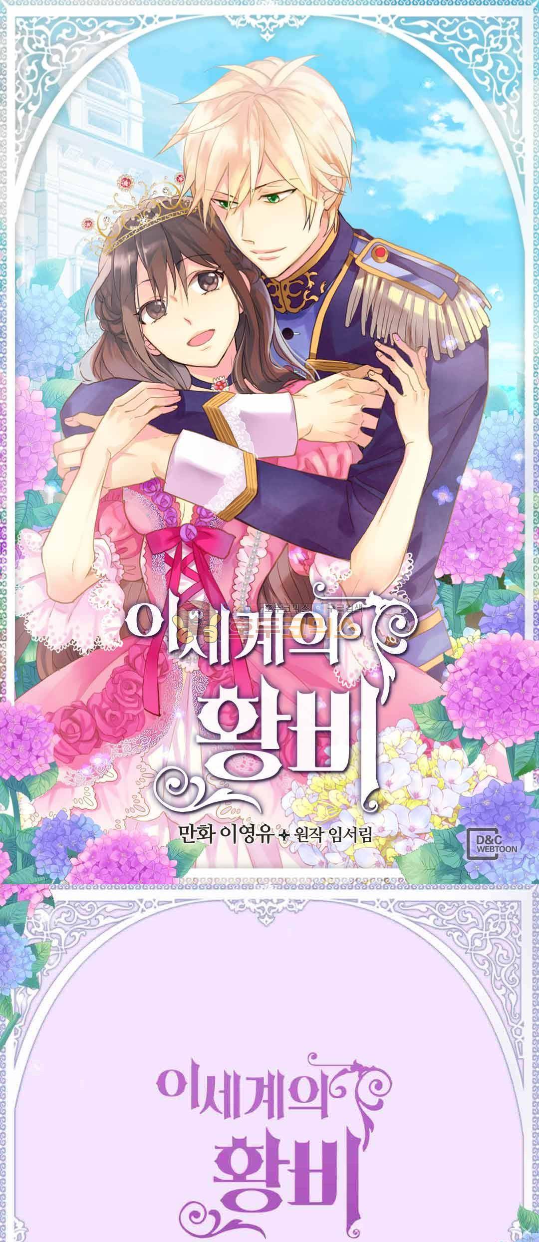 이세계의 황비 72화 1