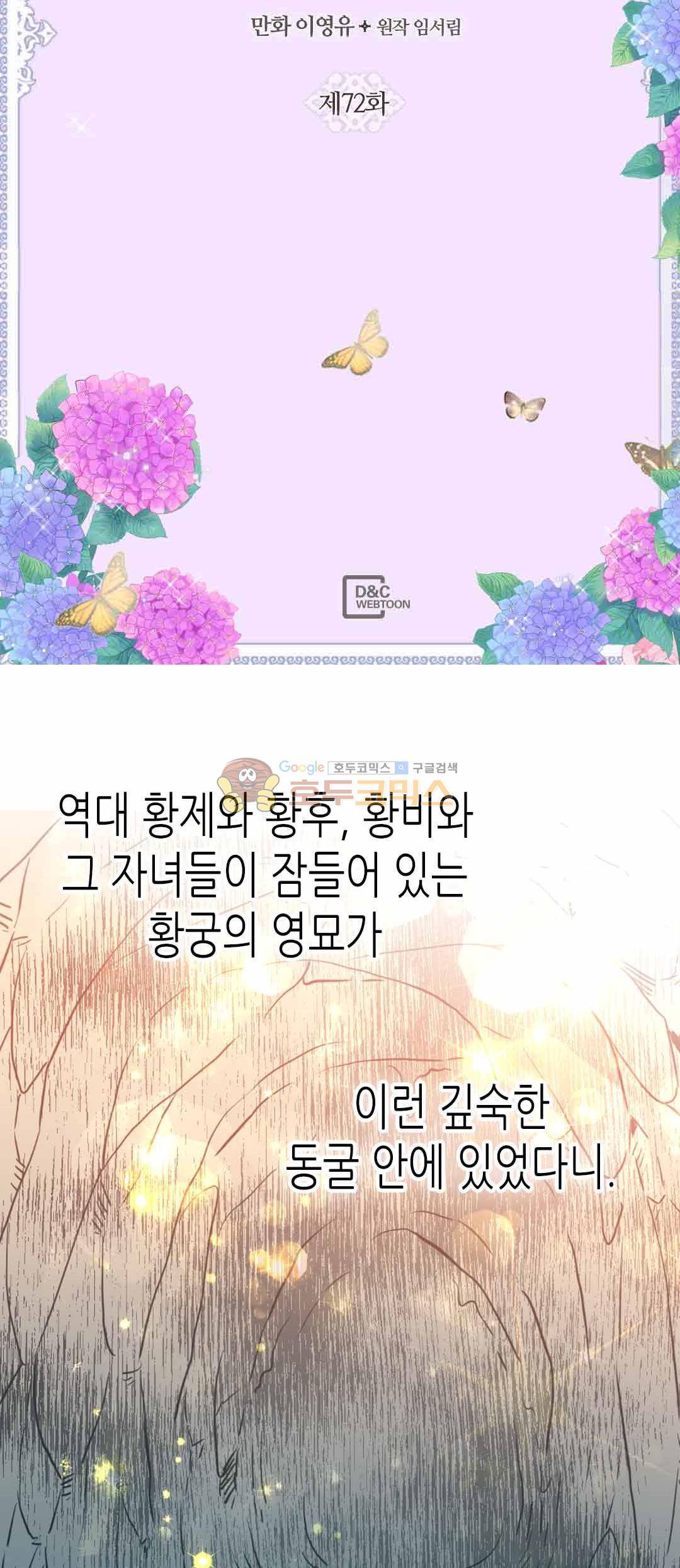 이세계의 황비 72화 2