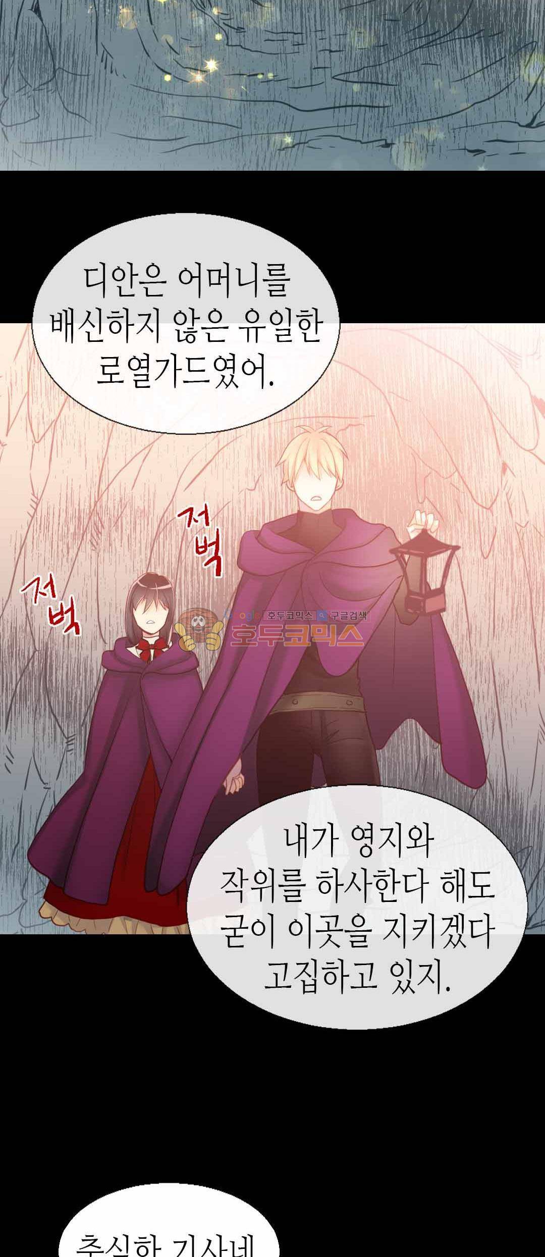 이세계의 황비 72화 3
