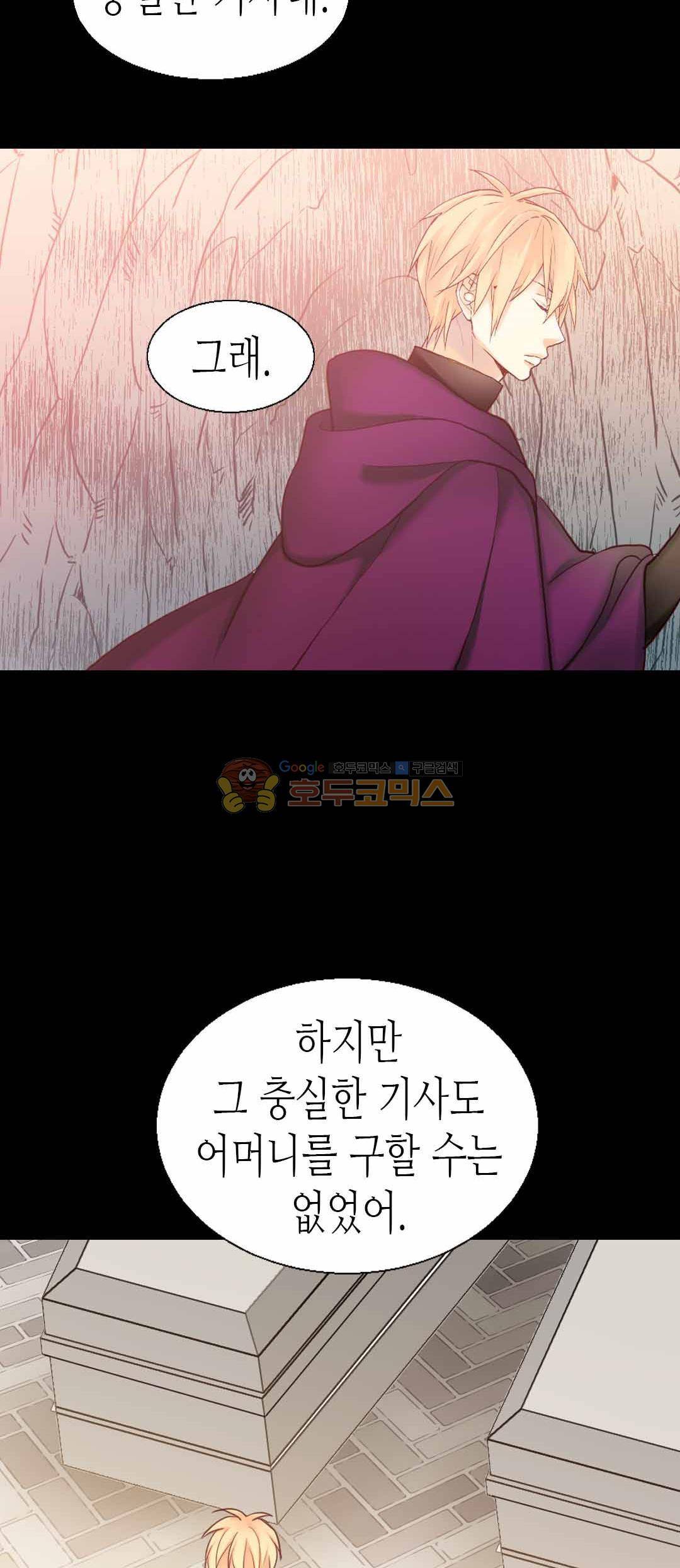 이세계의 황비 72화 4