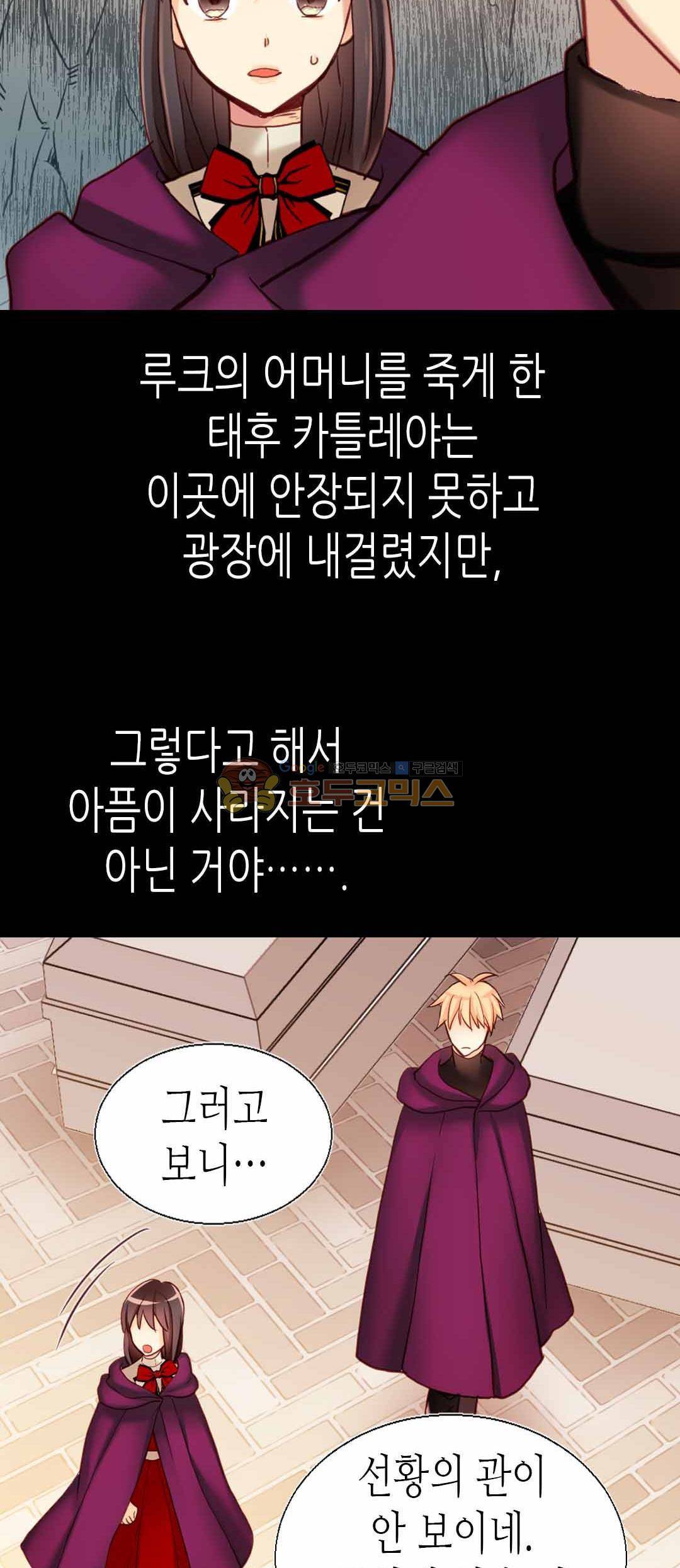 이세계의 황비 72화 7