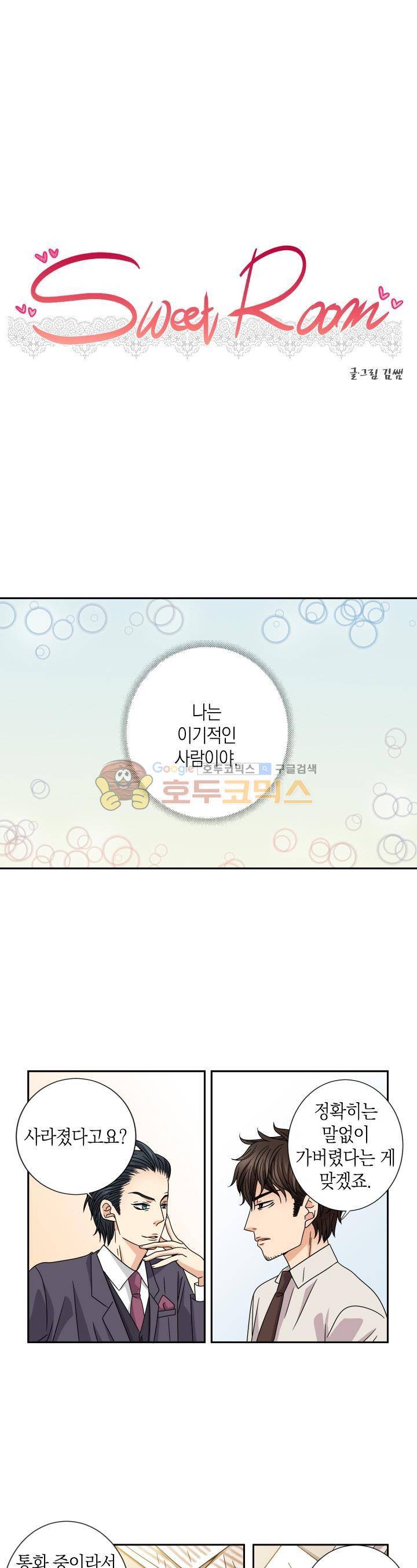 스위트 룸 30화 1