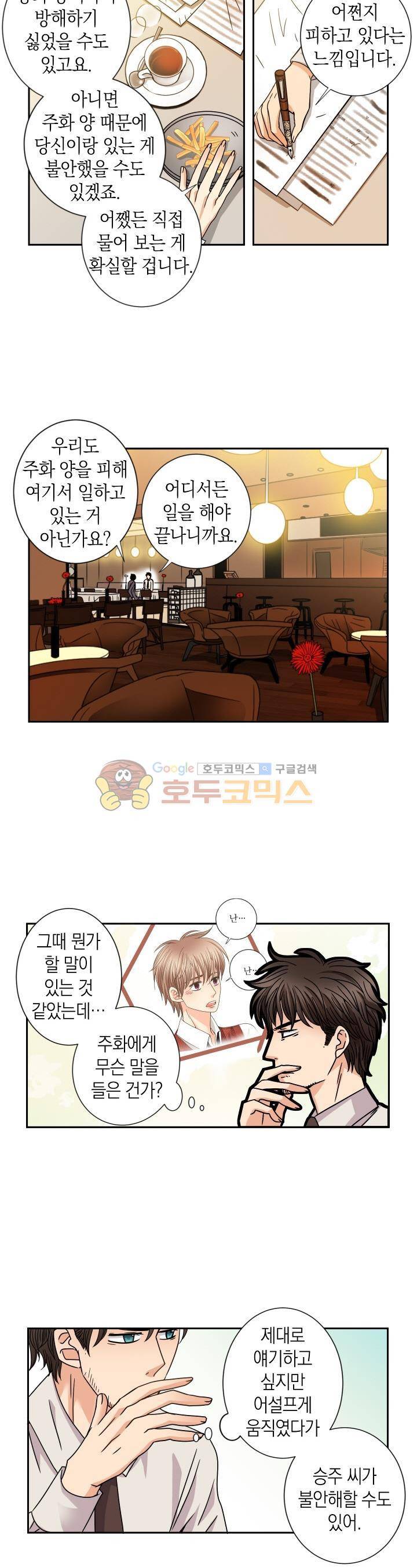 스위트 룸 30화 2