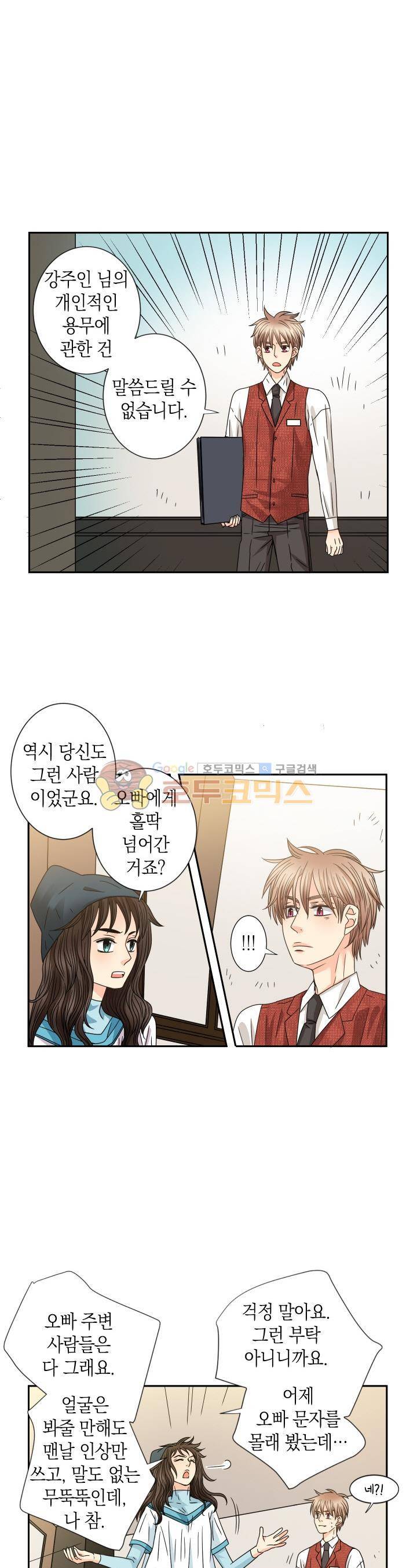 스위트 룸 30화 3