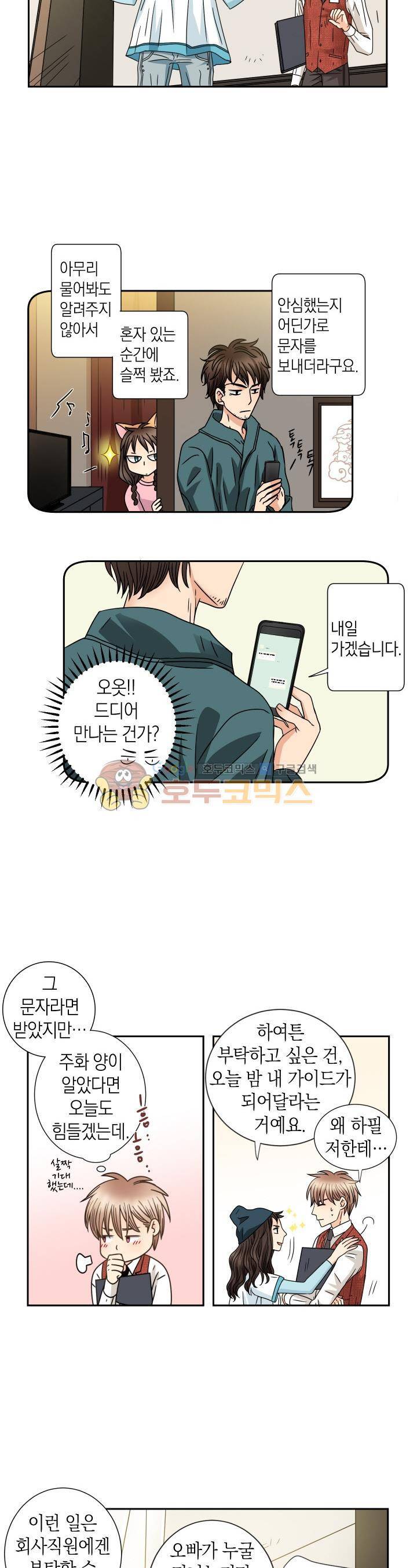 스위트 룸 30화 4