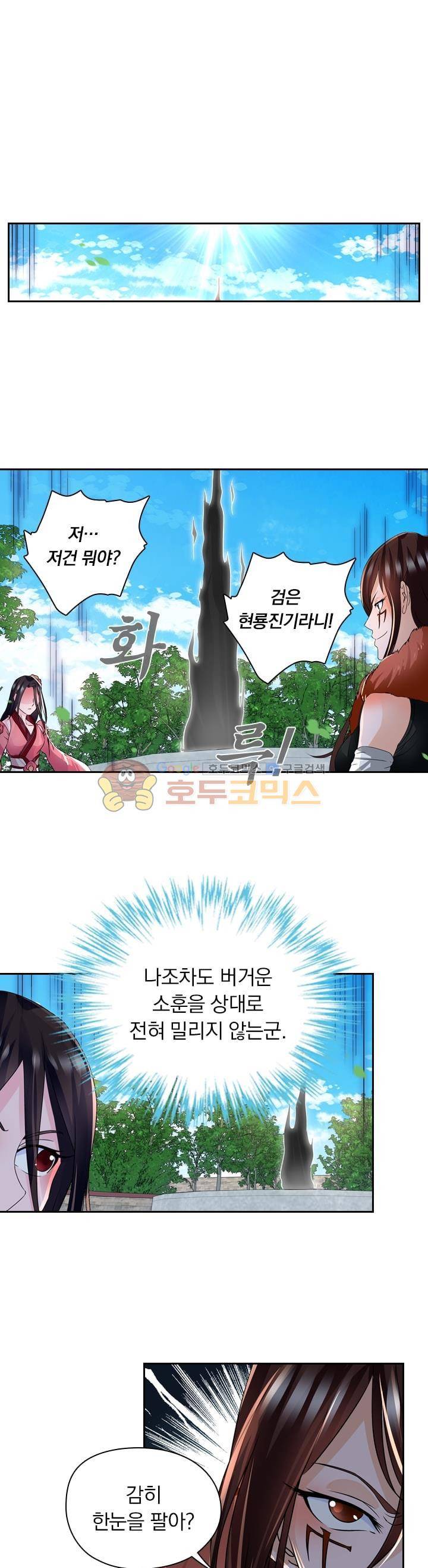 영원지존 74화 1
