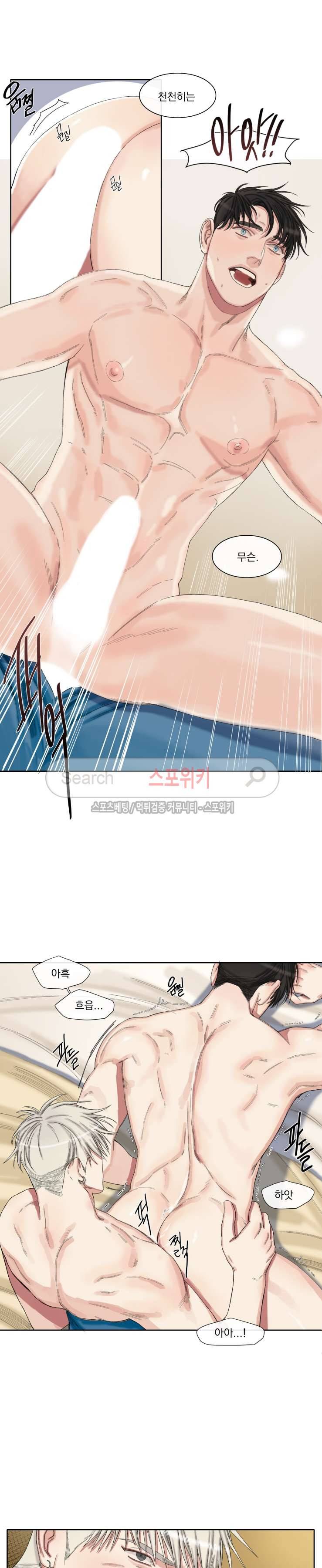 그의 취향 외전 2화 2