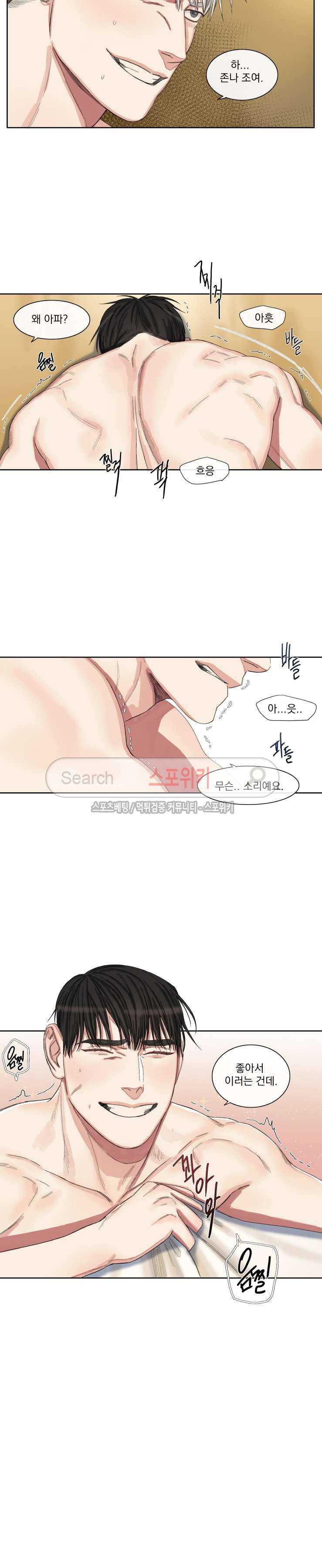 그의 취향 외전 2화 3