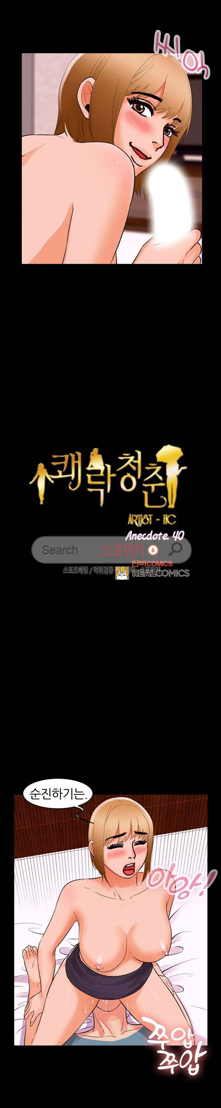 쾌락청춘 40화 4