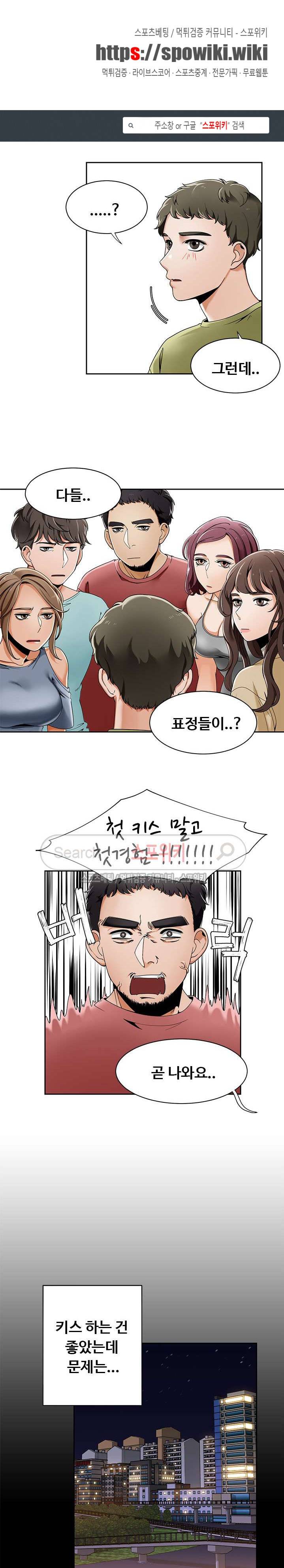 내기커플 21화 1