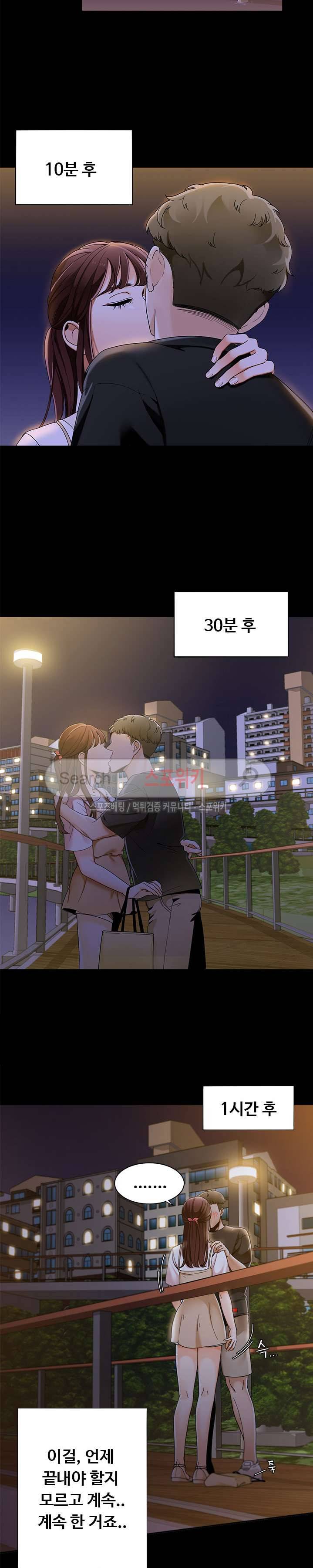 내기커플 21화 2