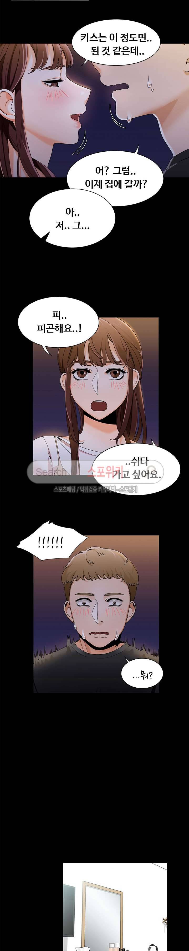 내기커플 21화 3