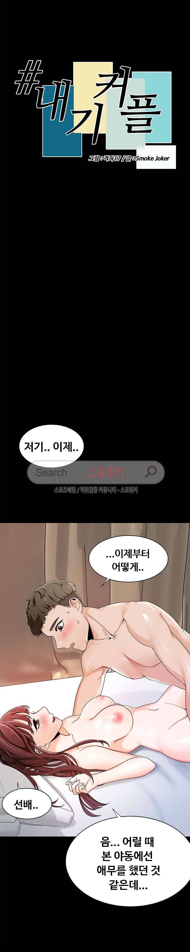 내기커플 21화 5