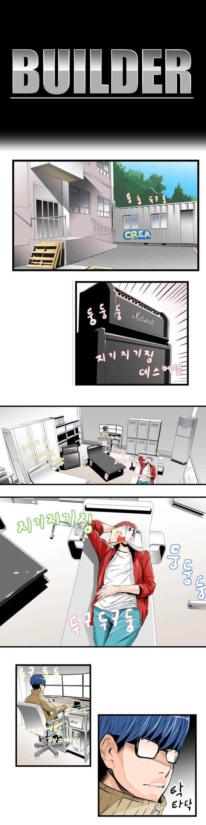 빌더 3화 1
