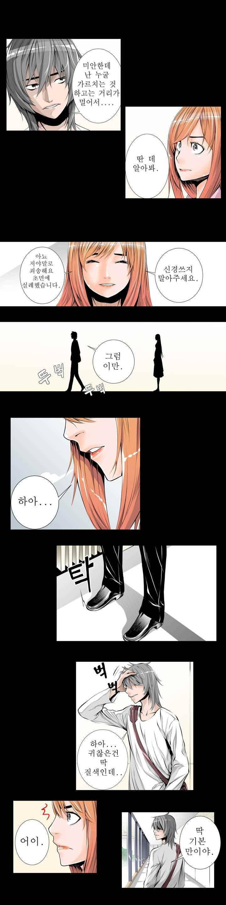 빌더 3화 5