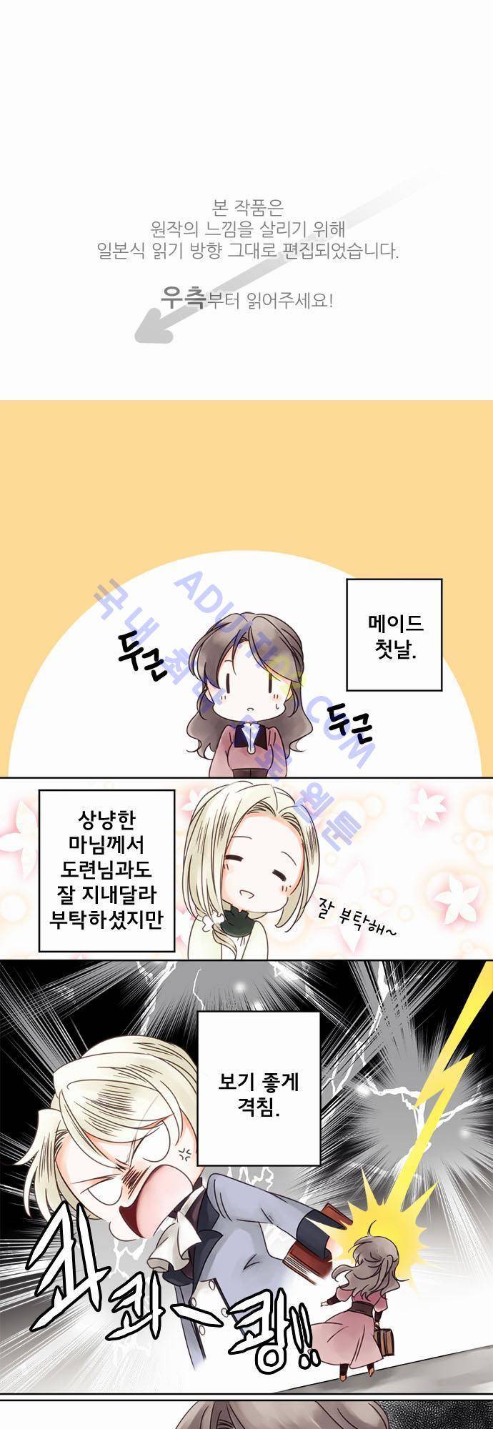 도련님과 메이드 2화 1