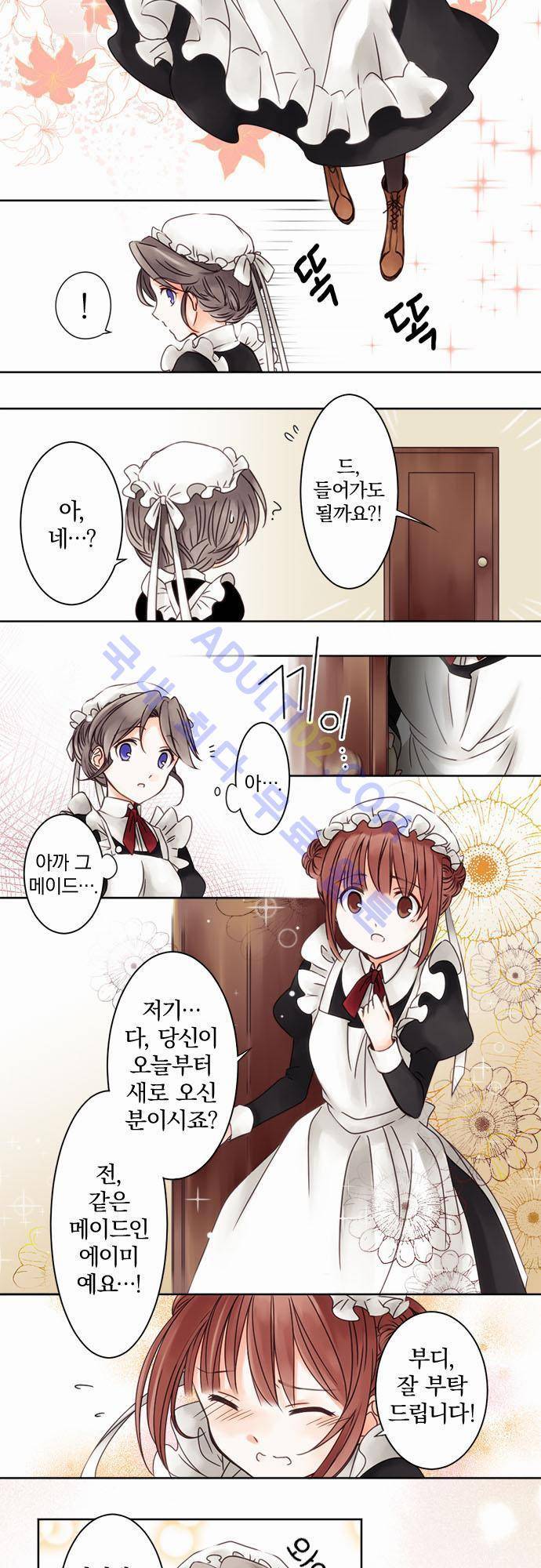도련님과 메이드 2화 3