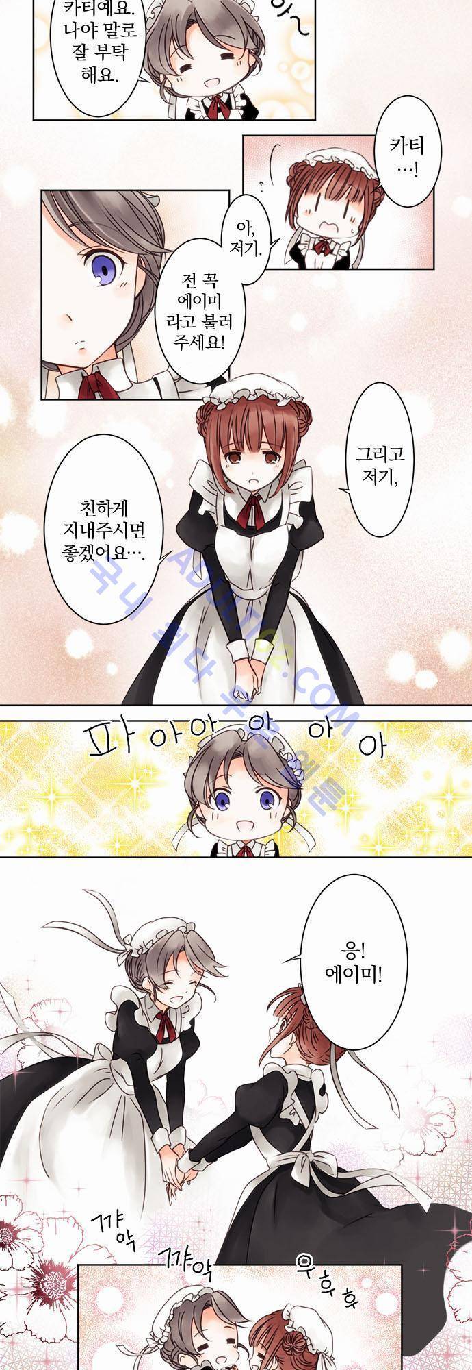 도련님과 메이드 2화 4