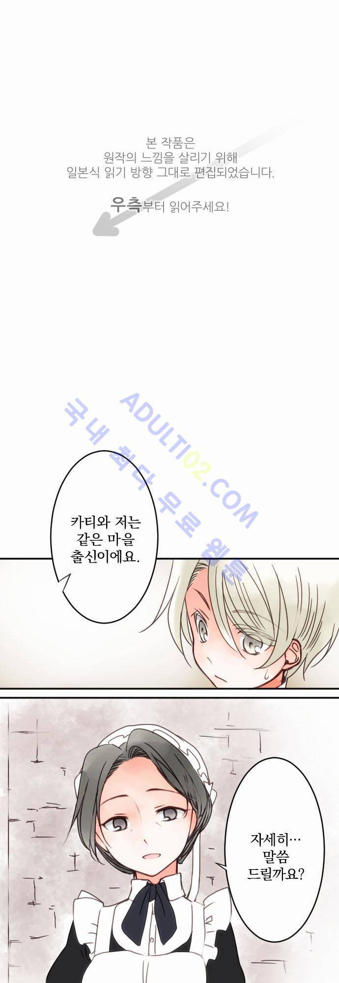 도련님과 메이드 20화 1
