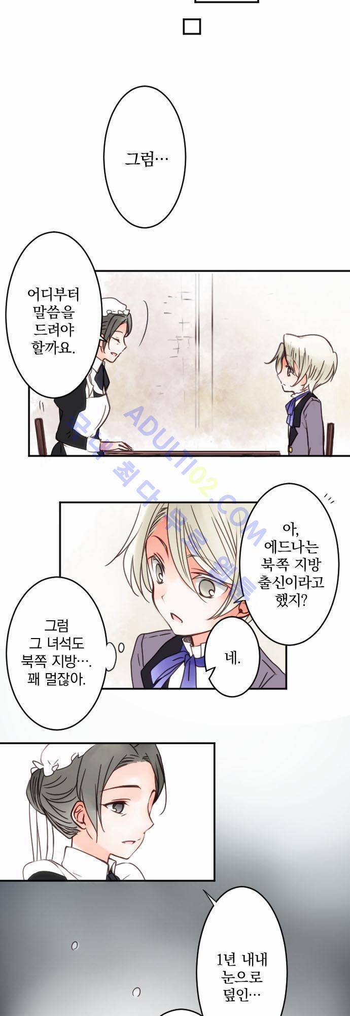 도련님과 메이드 20화 3