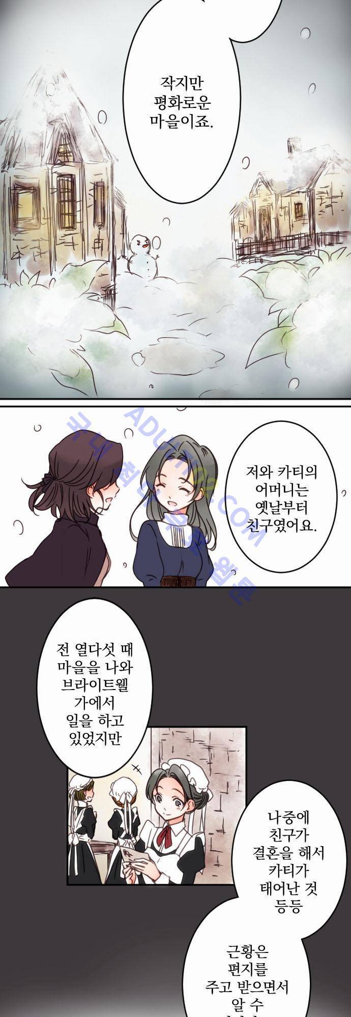도련님과 메이드 20화 4
