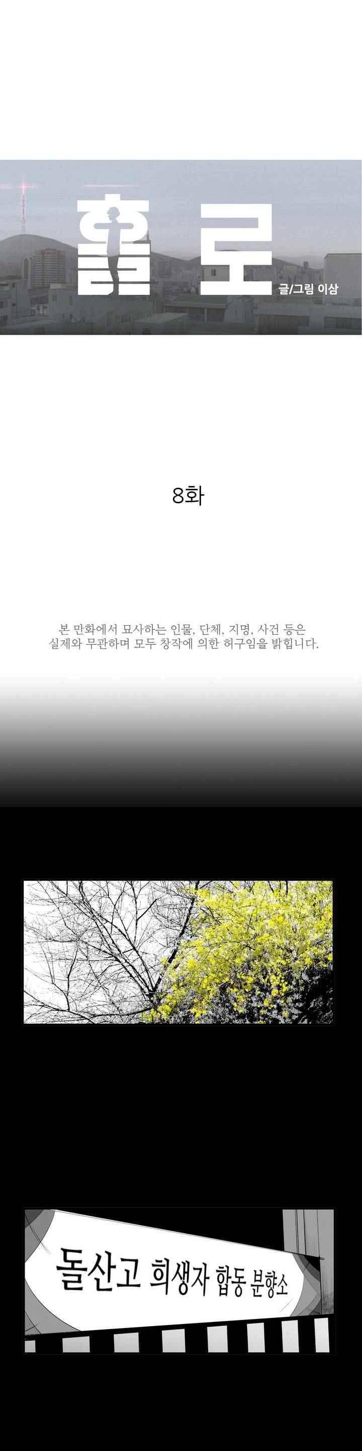 홀로 8화 1