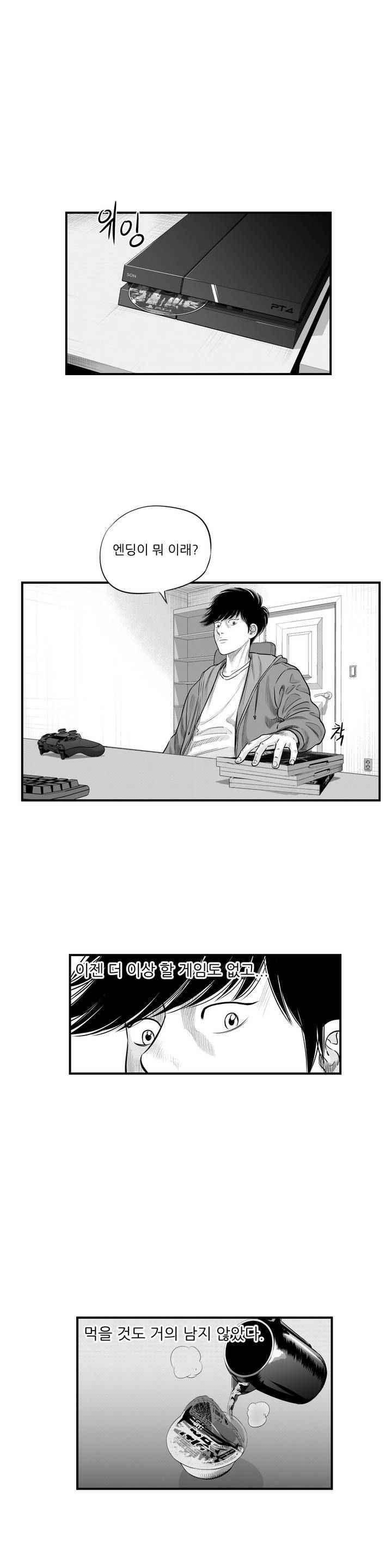 홀로 8화 5