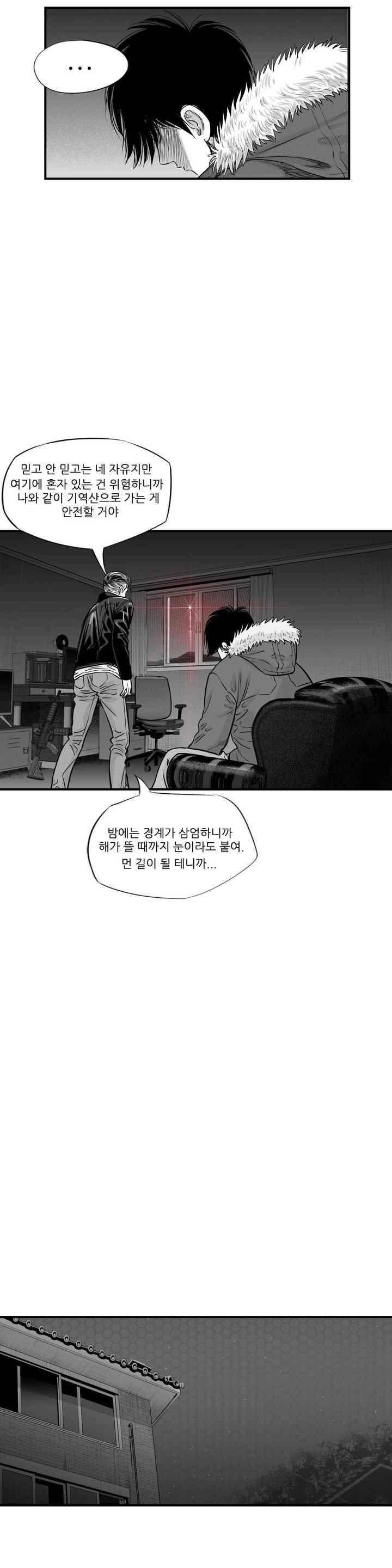 홀로 12화 3