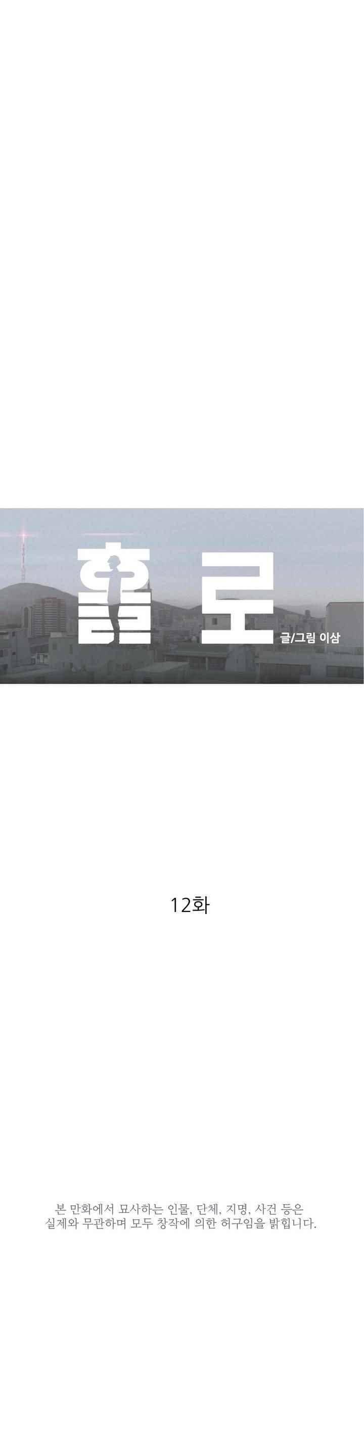 홀로 12화 4