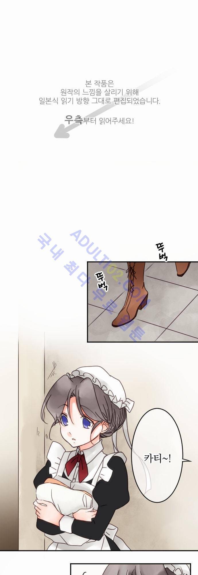 도련님과 메이드 37화 1