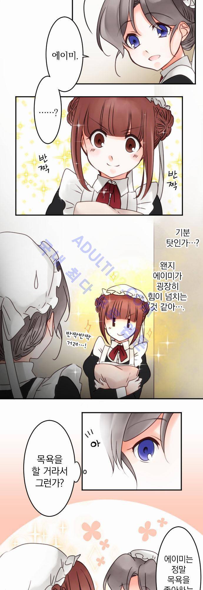 도련님과 메이드 37화 2