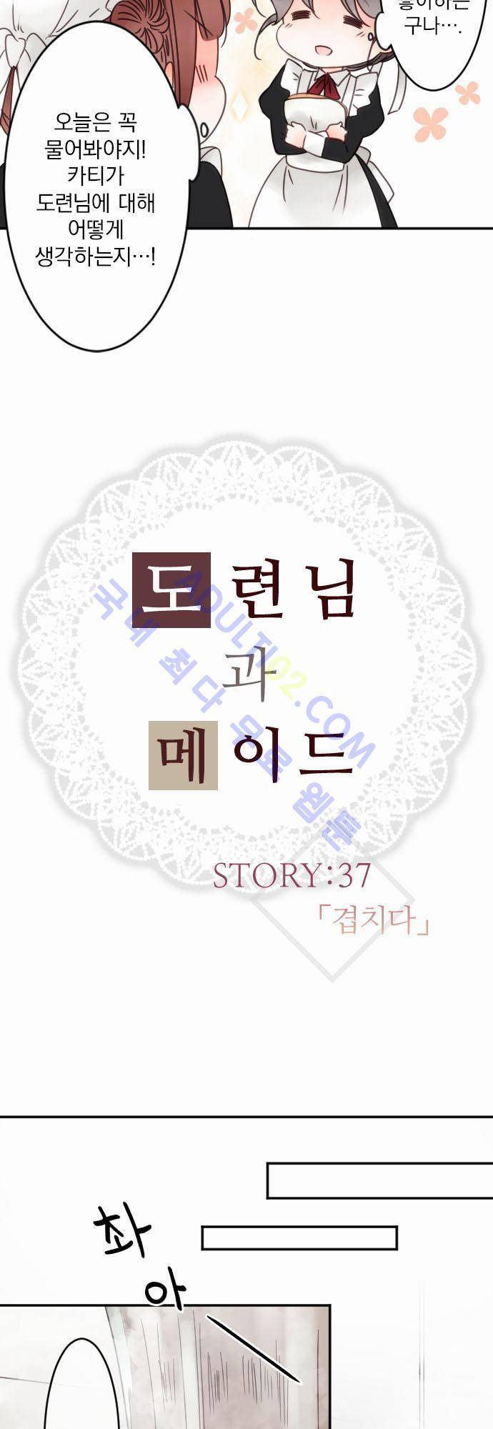 도련님과 메이드 37화 3