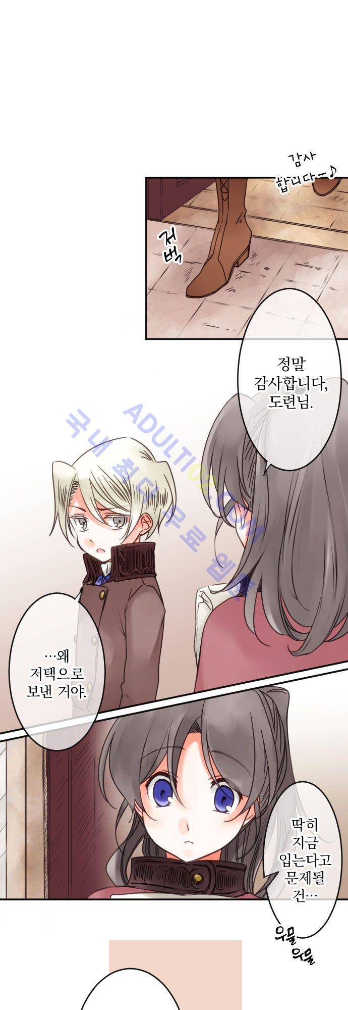 도련님과 메이드 46화 2