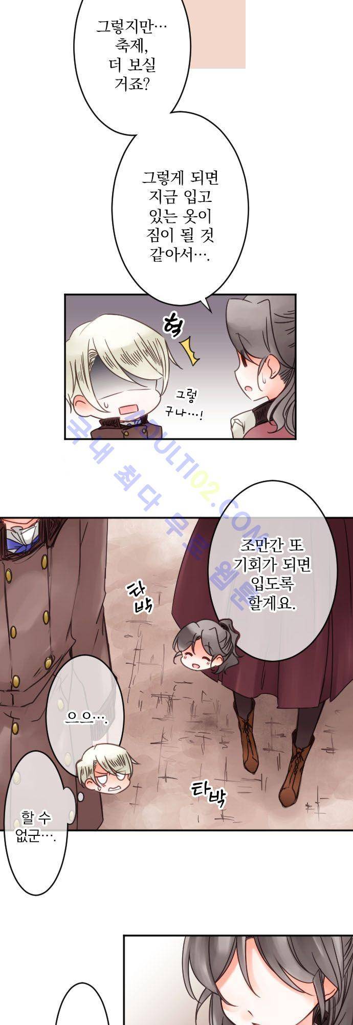 도련님과 메이드 46화 3