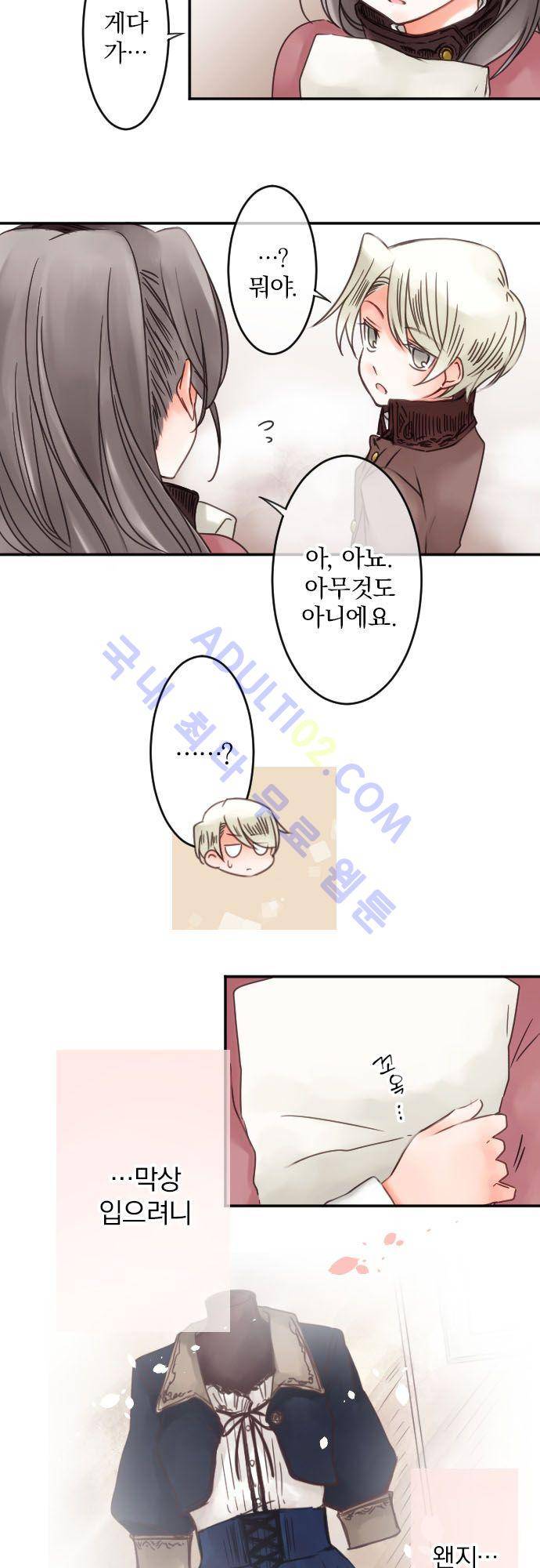 도련님과 메이드 46화 4