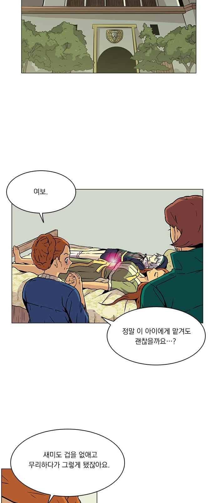 로베스의 완전감각 3화 2